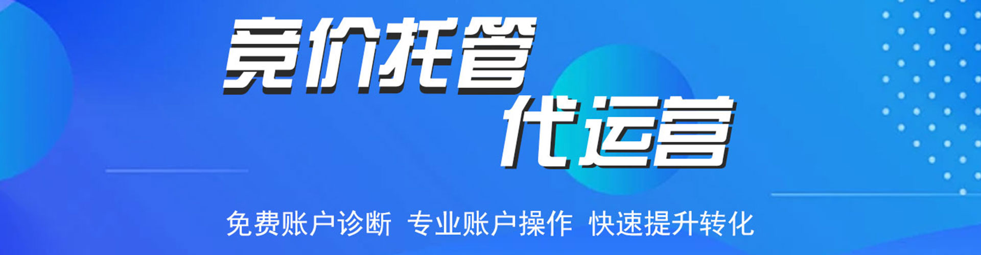 咸安竞价代运营